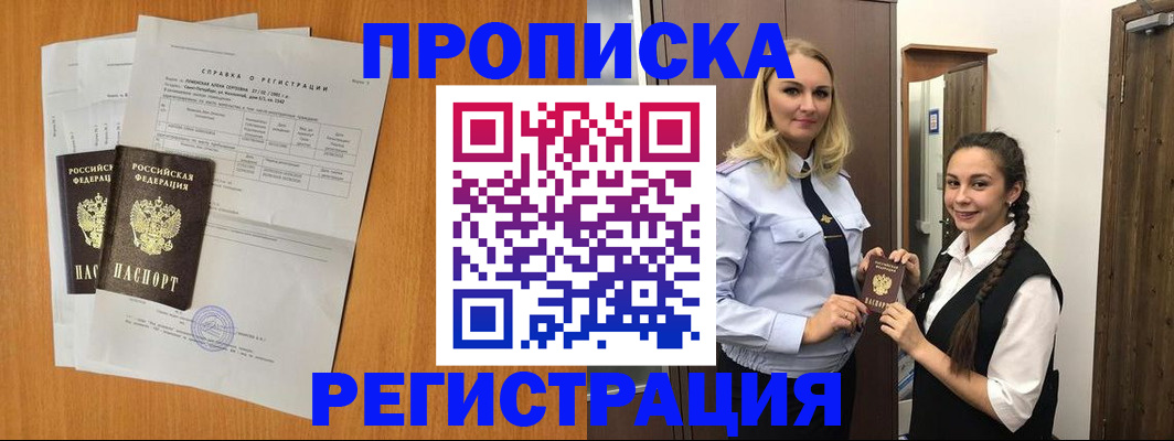 прописка в квартире в Оленегорске