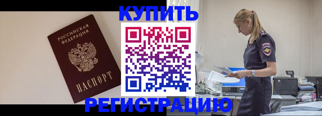 временная регистрация надежно в Оленегорске