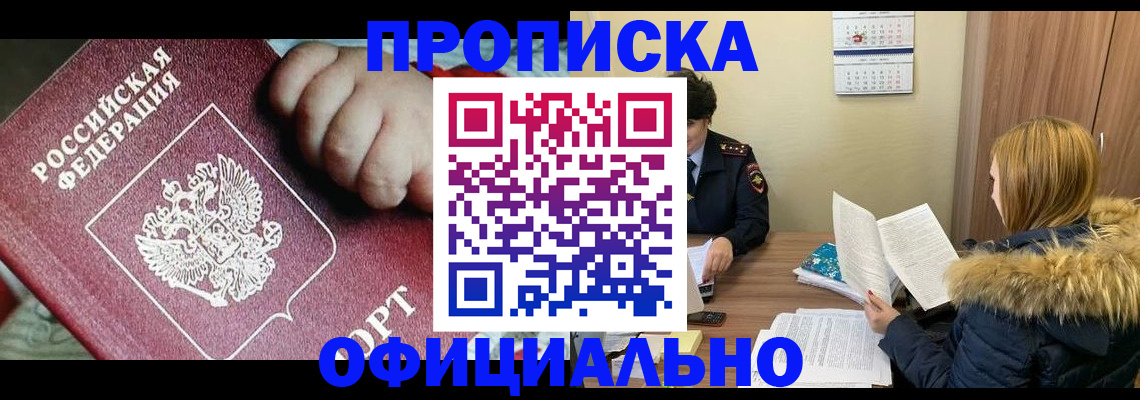 прописка для школы в Оленегорске