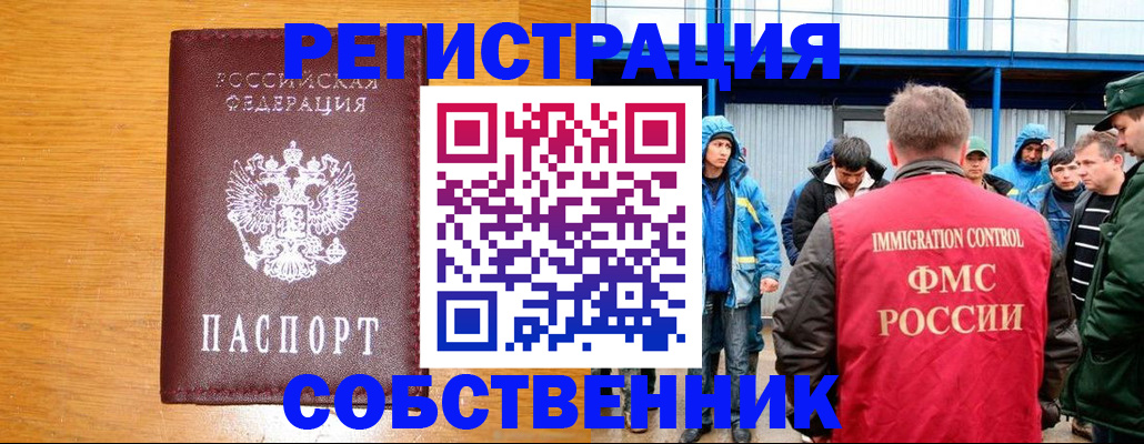 временная регистрация недорого в Оленегорске